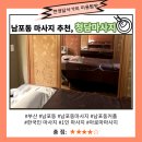 [부산/남포동] 부산 남포동 마사지, 청담 마사지 후기