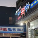 우럭명가 | [제주] 동쪽 맛집| 구좌 우럭튀김 영희네우럭명가 세화점| 내돈내산 솔직후기