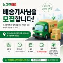뉴그린마트