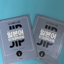 일본어 2단계 | 시사일본어 강남 입뽀입뽀 1, 2단계 집중반 후기 (박희진 선생님)