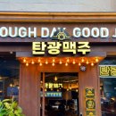 탄광맥주대전 - 대덕구 신탄진동로7번길 48 | 대전 도안동 야외 테이블 야장 치맥 맛집,탄광맥주 황금치킨 테라스 내돈내산 후기