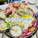 뱃나루터 | 구미 비산동맛집 뱃나루터 feat 해물전골맛집