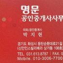 단지안명문공인중개사사무소 이미지