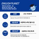 잉글리쉬플라넷어학원