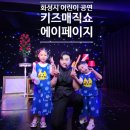 이마트24 화성진안점 | 화성시 어린이 공연 에이페이지 키즈매직쇼 관람 후기