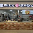 진영(부산방향)휴게소 이미지