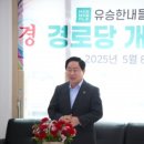 유승한내들경로당 이미지