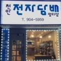 천광카브레타 이미지