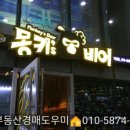 몽키스비어 이미지