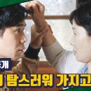 10월26일 드라마 정숙한 세일즈 멜로에서 에로로 장르 변경?! 급 뜨거워진 김선영-임철수‍ 영상 이미지