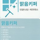 청담세브란스치과 외장청소를 진행하였습니다. (맑음키퍼)