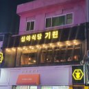 심야식당 기린 이미지