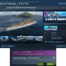 [스팀] World of Warships - 미국의 자유 무료배포중 이미지