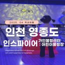 인천 영종도 인스파이어 아이랑 놀만한 곳, 갈만한 곳 어린이볼링장 키즈볼링장