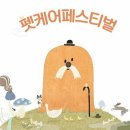 에코펫케어 이미지