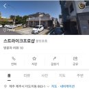 스트라이크볼링샵
