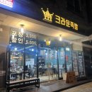 족보 있는 족발 | 성남 야탑역 맛집 크라운족발에서 족보세트 먹고온 후기 !