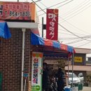 신안리마을회관 | 신안골떡볶이