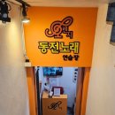 오렌지노래연습장 이미지