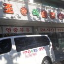 이조성쑥돌밥설렁탕 이미지