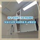 용산-현장-1350 | 광교 욕실장 1350 맞춤제작 욕실수납장 욕실환풍기 교체설치
