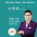 손희종 - 동백꽃 사랑 & 그리운 보배섬 & 내고향 진도 이미지