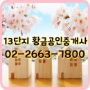 13단지황금공인중개사사무소 이미지