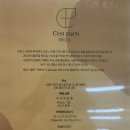 세빠띠