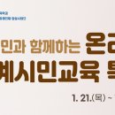 (온라인) 세계시민교육 이미지