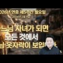 2026년 2월 9일 연중 제5주간 월요일(마르코 6,53-56)＜하느님 자녀가 되면 모든 것에서 하느님 옷 자락이 보입니다＞ 이미지