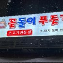 꽃돌이푸줏간 - 마포구 월드컵로13길 50 | 꽃돌이푸줏간