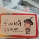언니네헤어샵 이미지