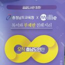 충청남도보령교육지원청웅천도서관 | 충남교육청 도서관 [밀리의 서재] 충남주민은 밀리의 서재 무료이용 가능합니다.