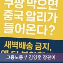 박민영 “새벽배송이 2급 발암물질? 대리운전·편의점 야간 알바는 괜찮습니까” 인천포털 국민의소리 이미지