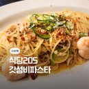 식당205 | 운정가람마을 식당205 갓성비파스타 외식