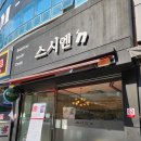 스시엔''n 이미지