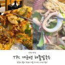 양평칼국수 | 양평 맛집 TPC 개군면 해물칼국수 내돈내산 솔직 후기!