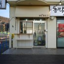 해모루 펜션 이미지