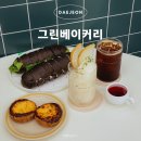 그린셀프세차장 | 대전 그린베이커리 쏙쏙이 에그타르트 메뉴 추천 (주차 정보)