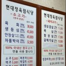 현대정육점식당 이미지