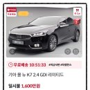 케이카(k-car) &#34;내차사기 홈서비스&#34; 나는 이렇게 활용했다 실제 이용후기(환불까지해봄)