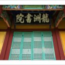 용주서원 이미지