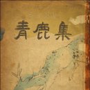 청진문화사 | 나그네의 길과 문장의 길, 저녁 노을과 술 익는 마을 - 조지훈의 ‘완화삼’과 박목월의 ‘나그네’를 읽고