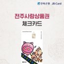 전주인후사랑 이미지