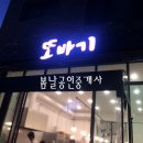 또바기분식 - 기장군 차성로 430 | 또바기분식
