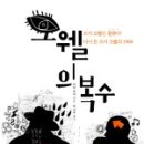 오웰 이미지