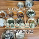 2014117 | 용인 죽전동맛집 오월의 곤드레, 주차 편한 수지 한정식 부모님 모시고 가기 딱!
