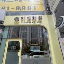 향원슈퍼 이미지