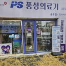 풍성의료기 이미지