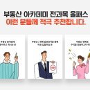 부동산법률과 경공매 아카데미 이미지